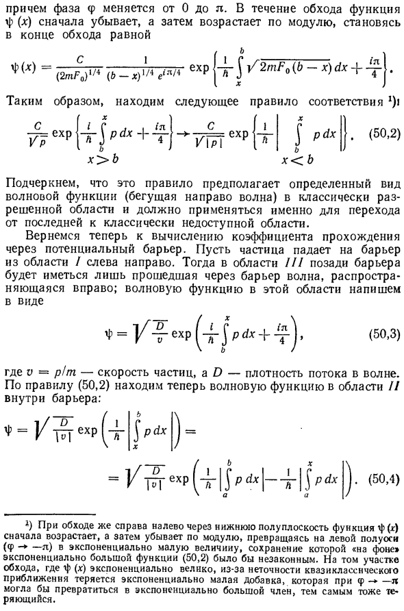 Прохождение через потенциальный барьер