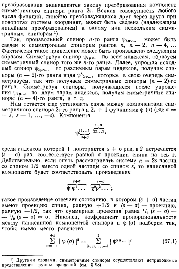 Волновые функции частиц с произвольным спином