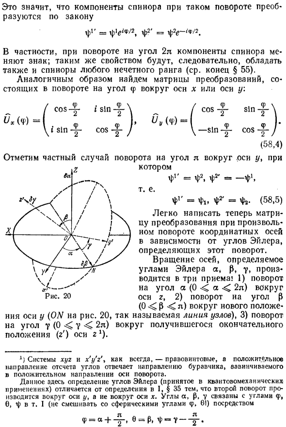 Оператор конечных вращений