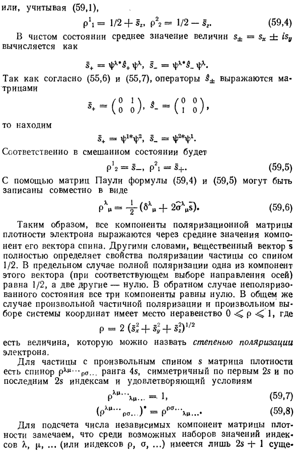 Частичная поляризация частиц