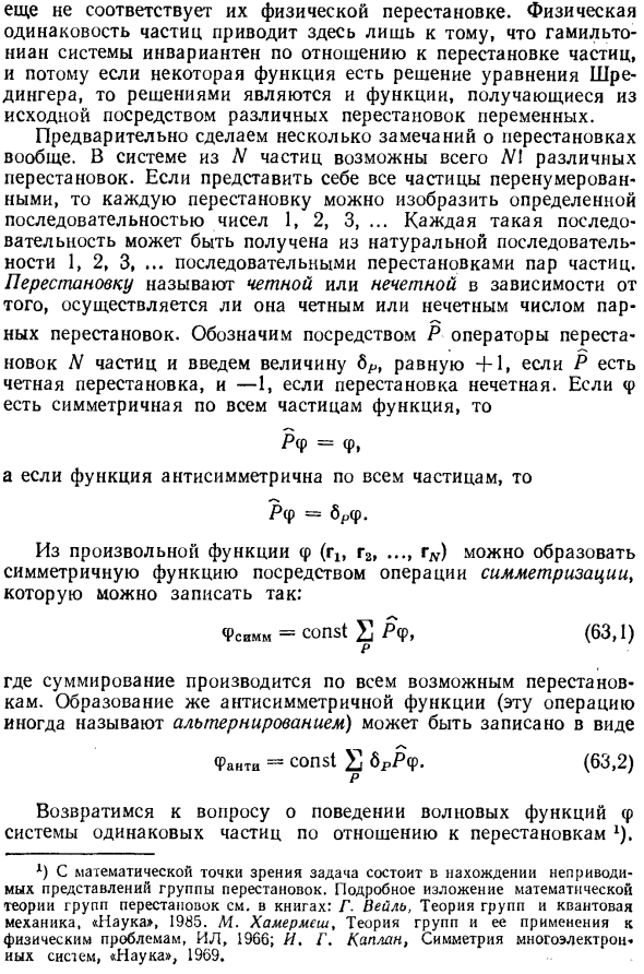 Симметрия по отношению к перестановкам