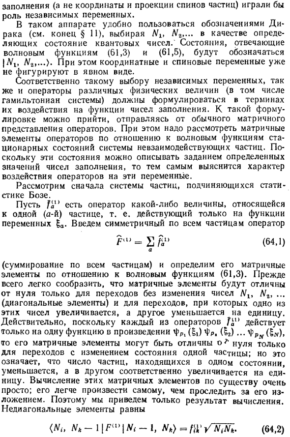 Вторичное квантование. Случай статистики Бозе