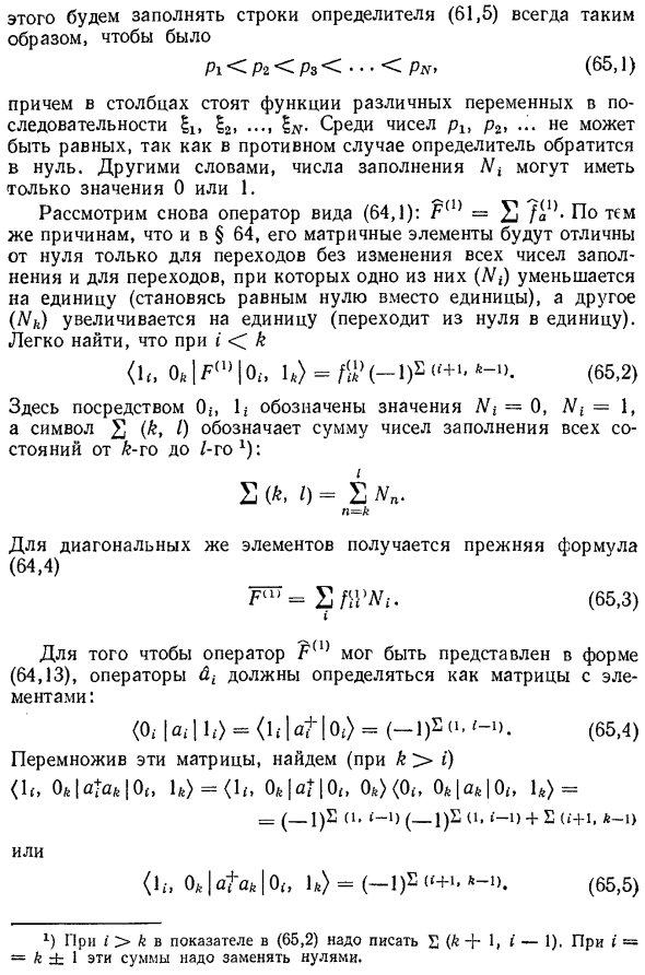 Вторичное квантование. Случай статистики Ферми