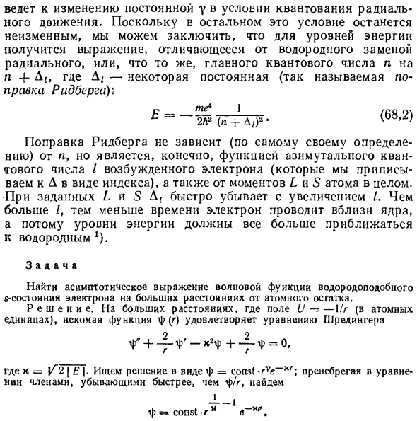 Водородоподобные уровни энергии
