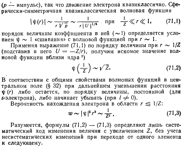 Волновые функции внешних электронов вблизи ядра