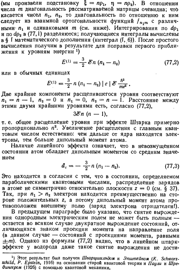 Атом водорода в электрическом поле