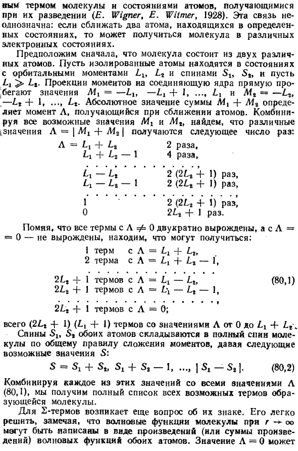 Связь молекулярных термов с атомными 