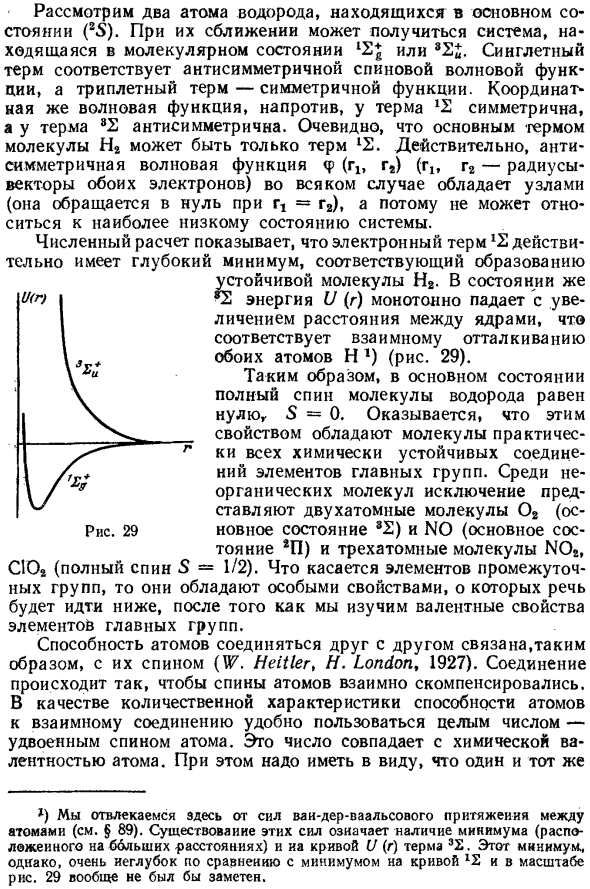 Валентность