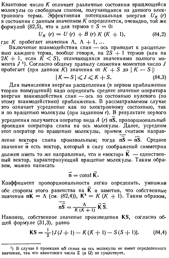 Мультиплетные термы. Случай b