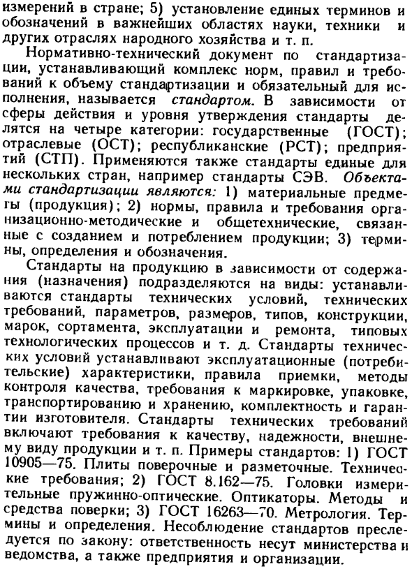 Стандартизация и контроль качества продукции в машиностроении. Общие сведения