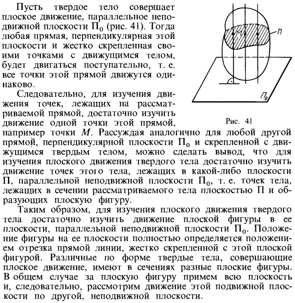 Плоское движение твердого тела