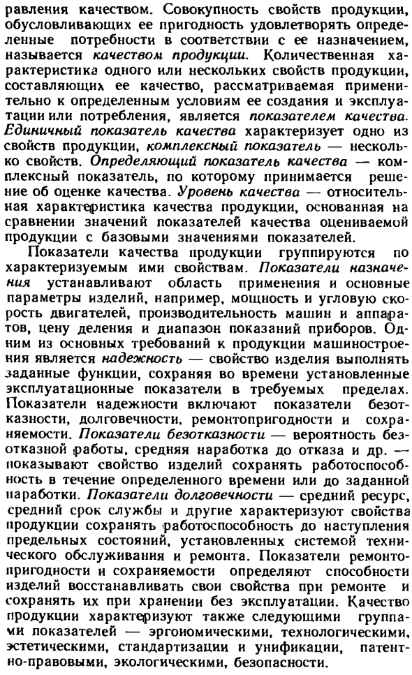 Стандартизация и качество продукции