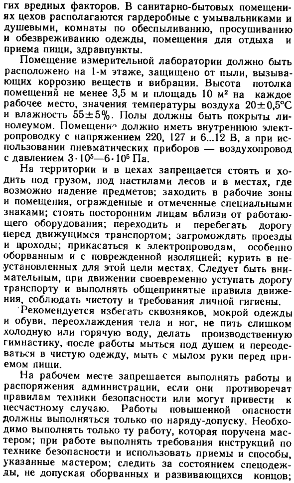 Общие требования безопасности труда на предприятии