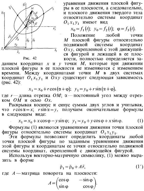 Уравнения плоского движения твердого тела