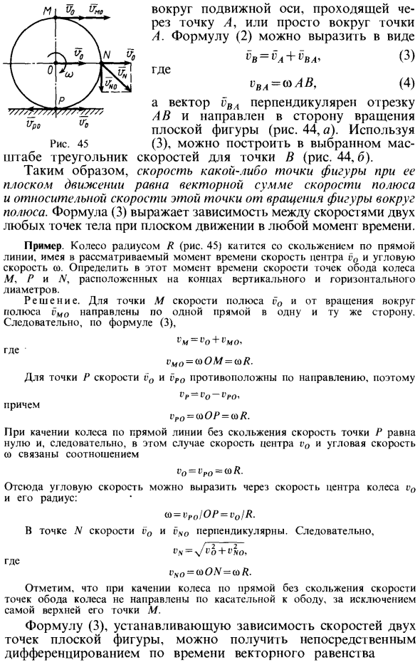 Скорости точек тела при плоском движении