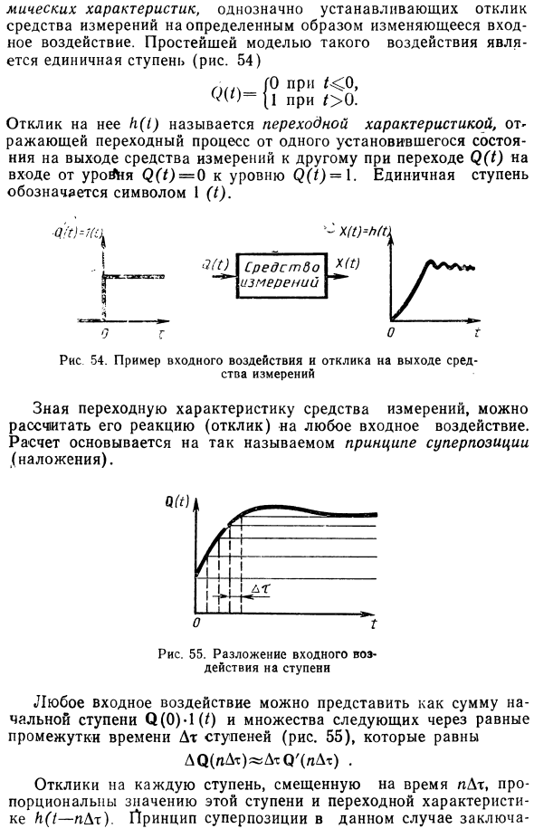 Динамические измерения