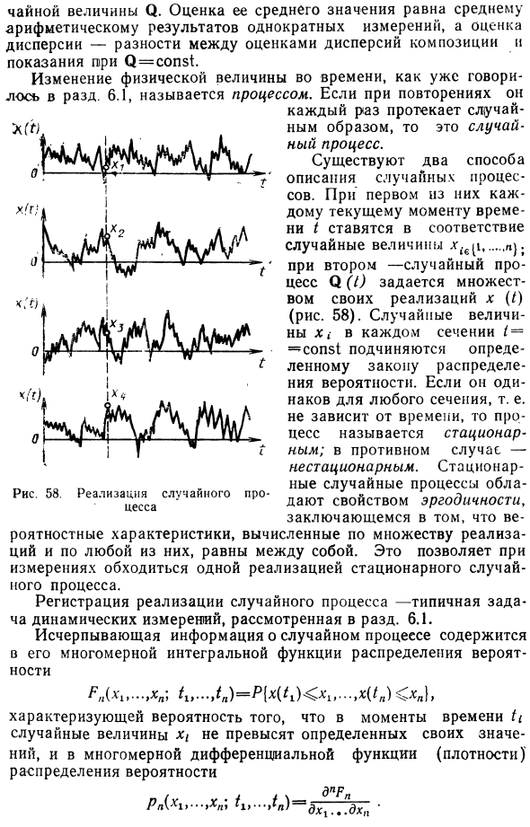 Измерение случайных величин, процессов и полей