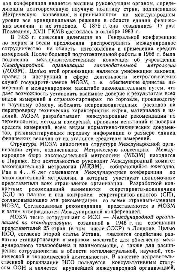 Международное сотрудничество в области метрологии, стандартизации и качества продукции