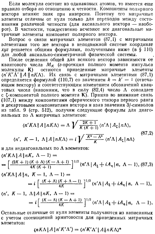 Матричные элементы для двухатомной молекулы