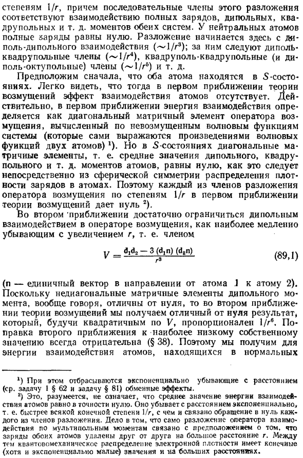 Взаимодействие атомов на далеких расстояниях