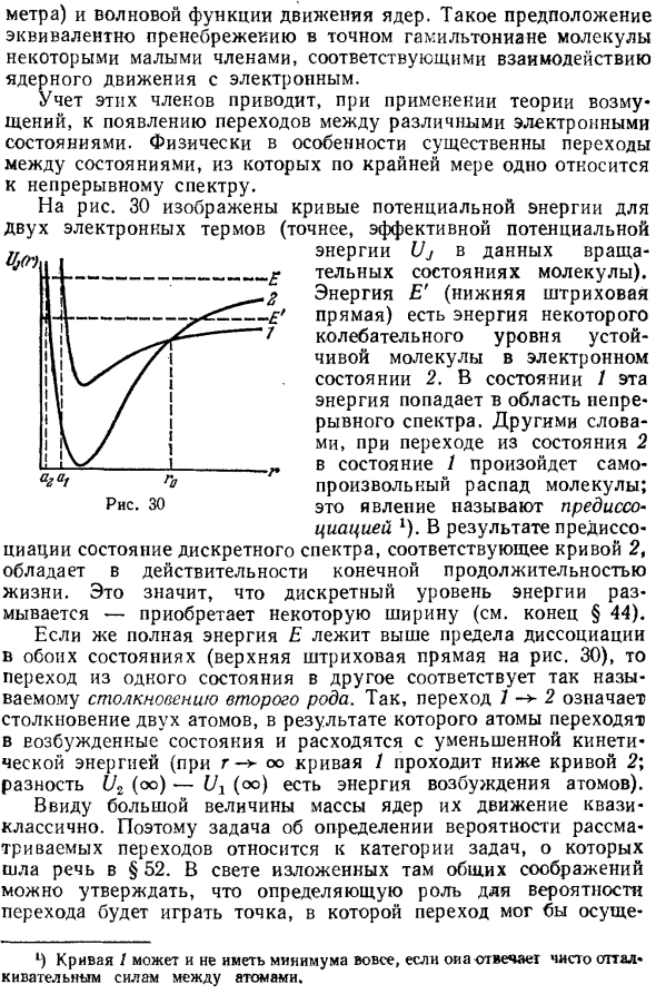 Предиссоциация