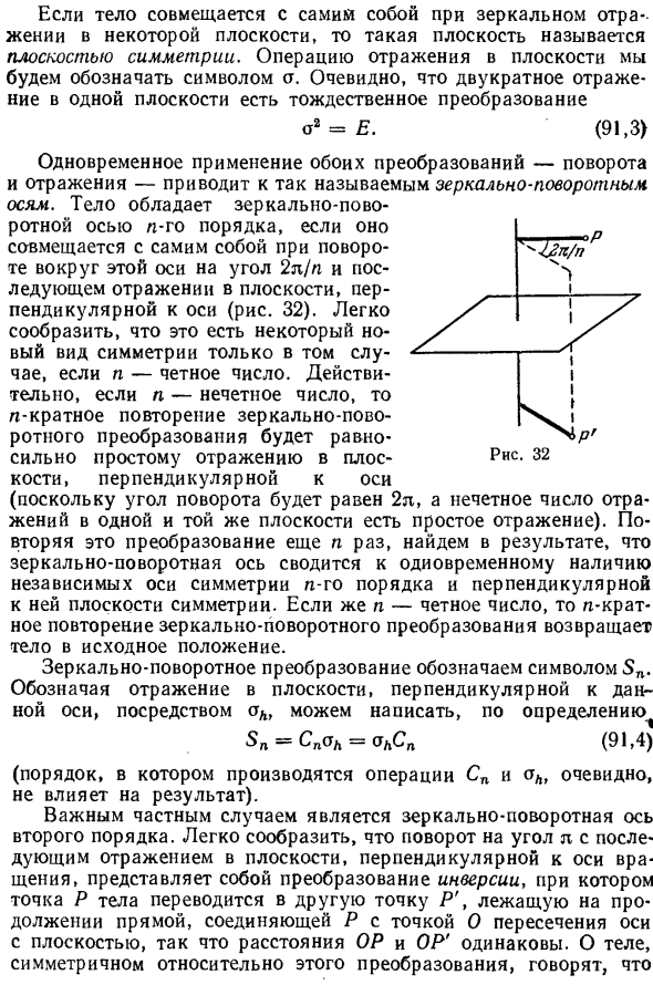 Преобразования симметрии