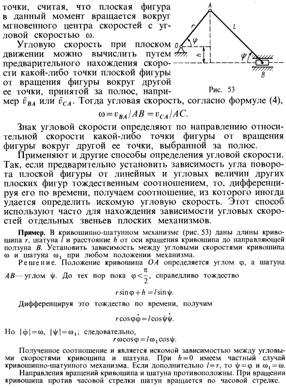 Вычисление угловой скорости при плоском движении