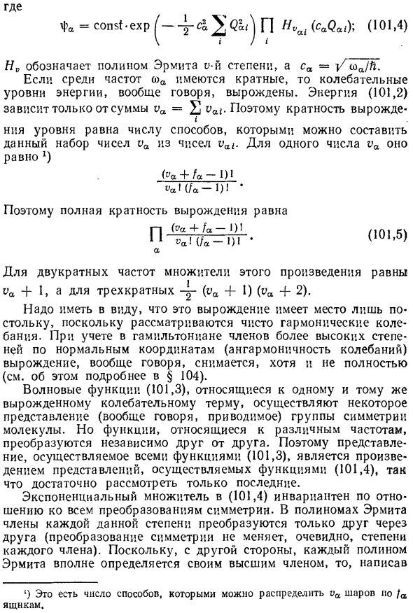 Колебательные уровни энергии