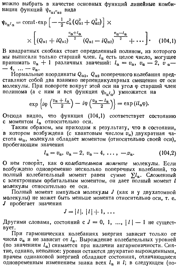 Взаимодействие колебаний и вращения молекулы