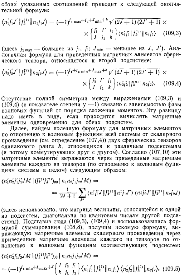 Матричные элементы при сложении моментов