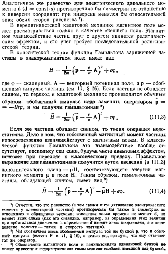 Уравнение Шредингера в магнитном поле