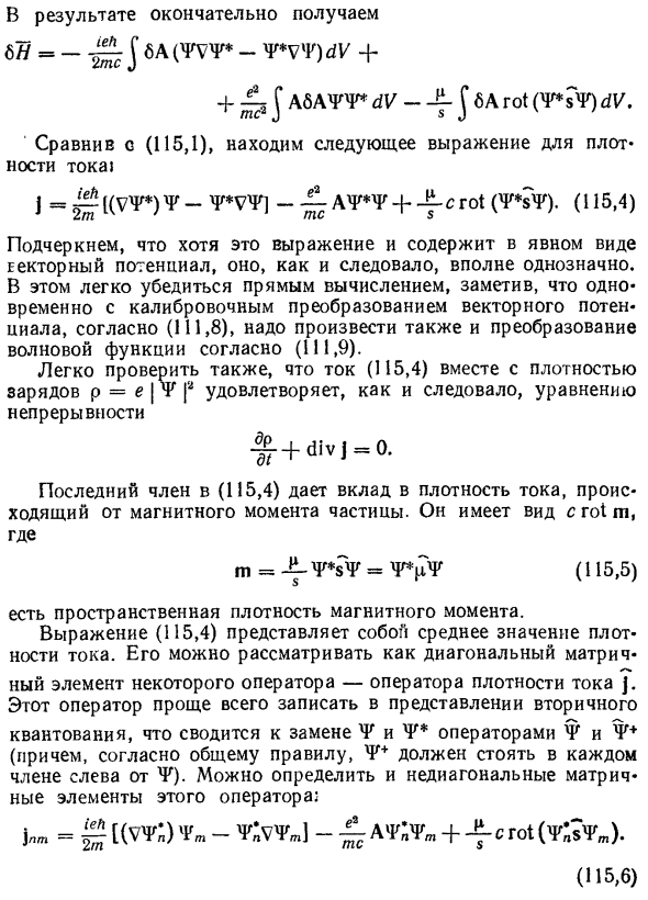 Плотность тока в магнитном поле