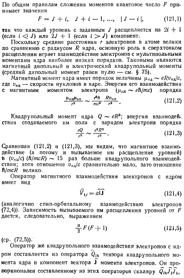 Сверхтонкая структура атомных уровней