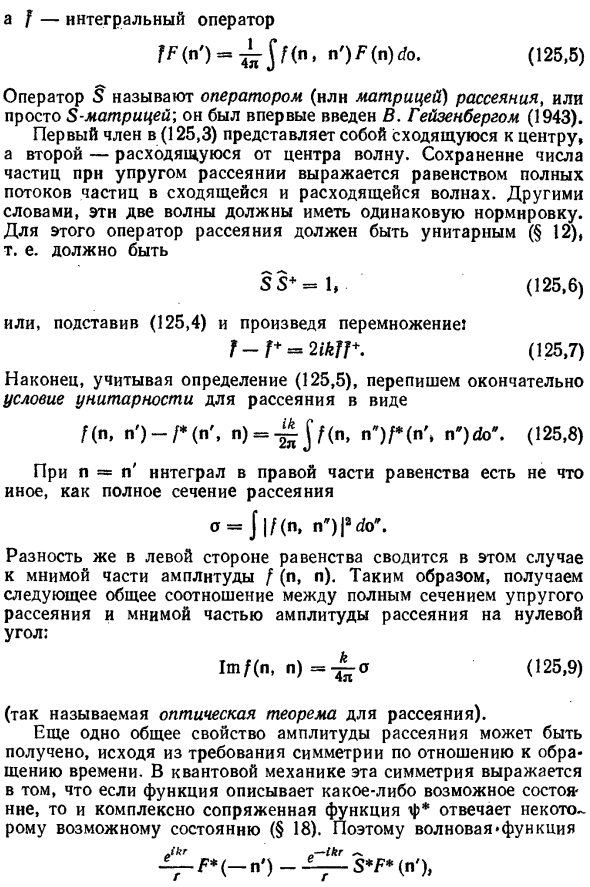 Условие унитарности для рассеяния