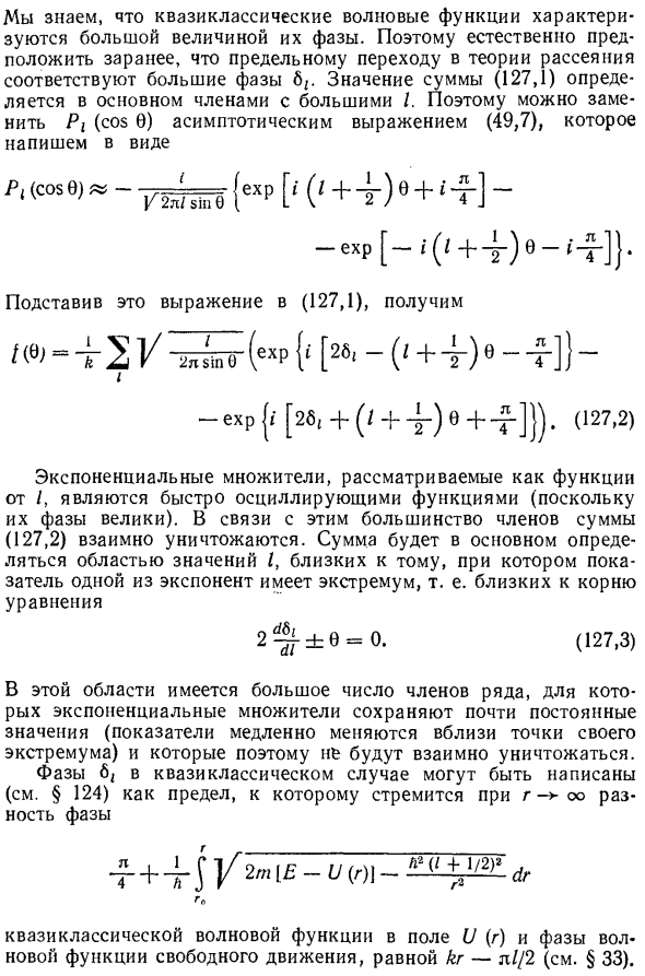 Квазиклассический случай