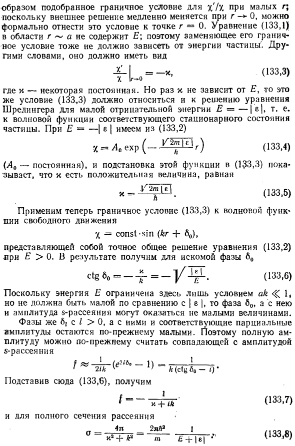 Резонансное рассеяние при малых энергиях