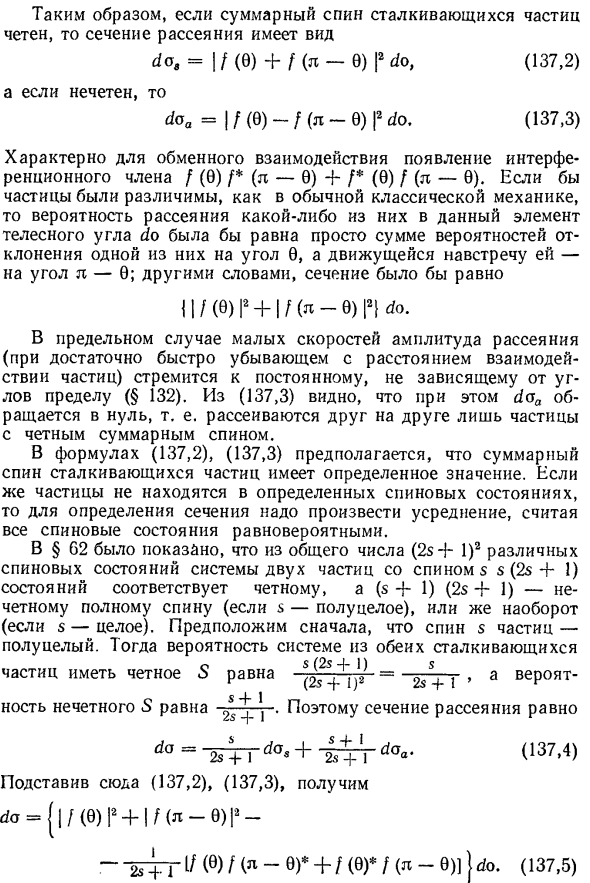 Столкновение одинаковых частиц