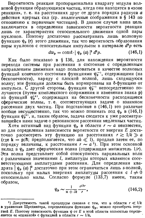 Взаимодействие в конечном состоянии при реакциях