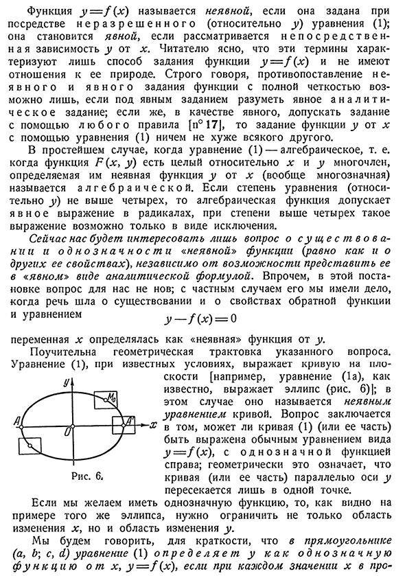 Понятие неявной функции от одной переменной.