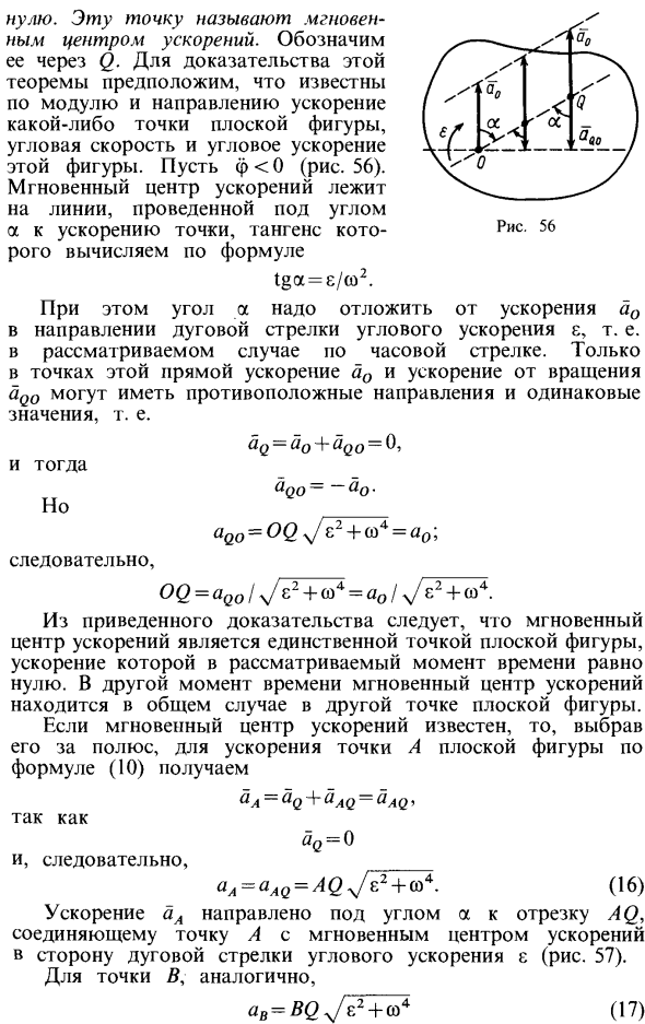 Мгновенный центр ускорений