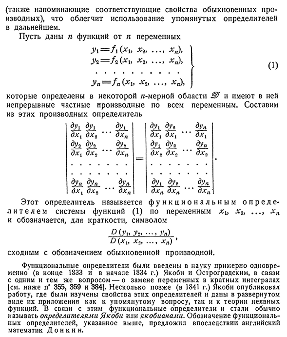 Функциональные определители