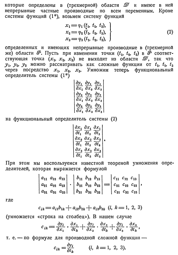 Умножение функциональных определителей