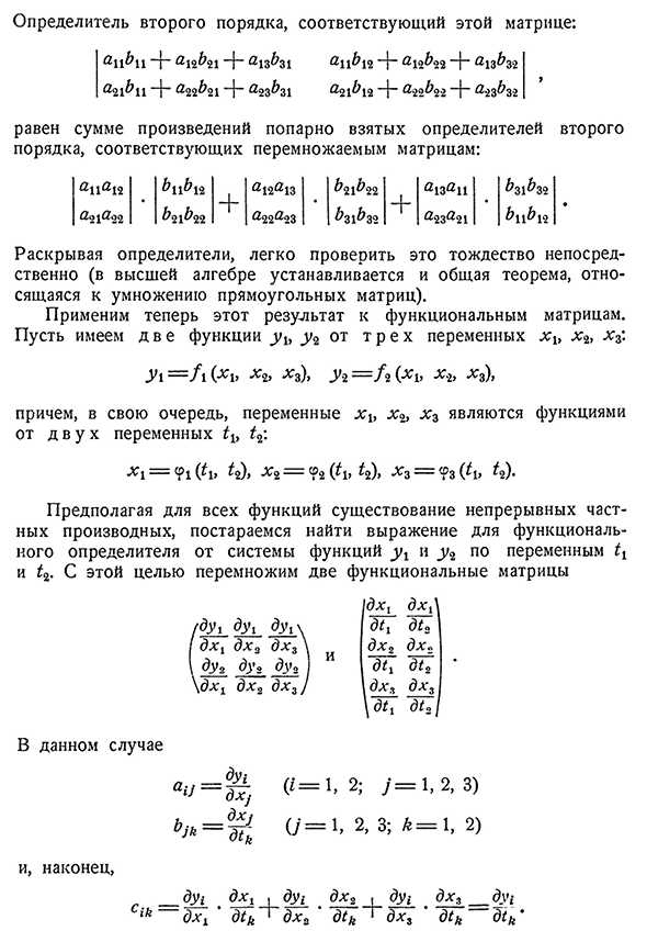 Умножение неквадратных функциональных матриц