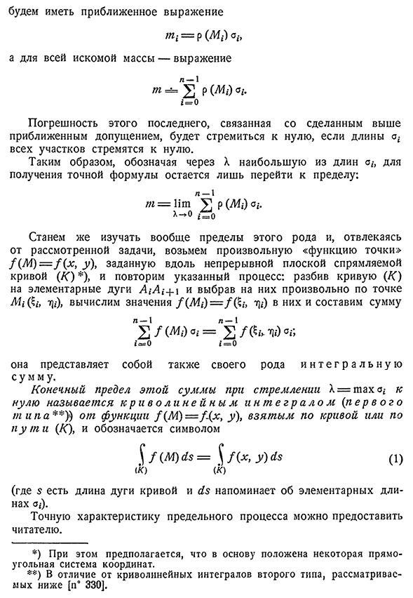 Определение криволинейного интеграла первого типа