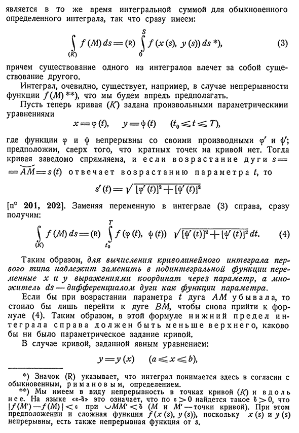 Сведение к обыкновенному определенному интегралу