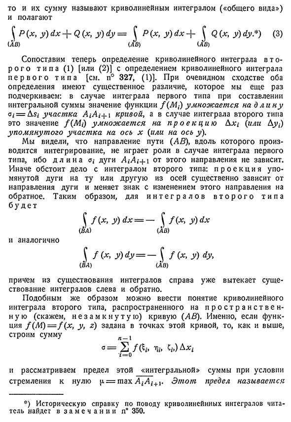 Определение криволинейных интегралов второго типа