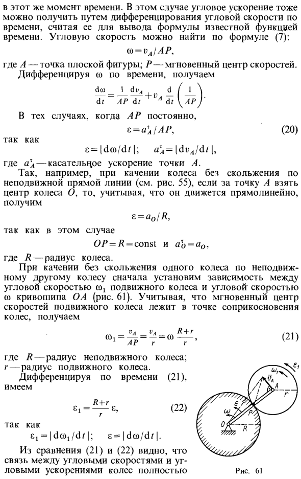 Основные способы вычисления углового ускорения при плоском движении