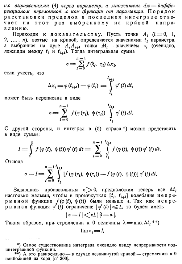 Существование и вычисление криволинейного интеграла второго типа.