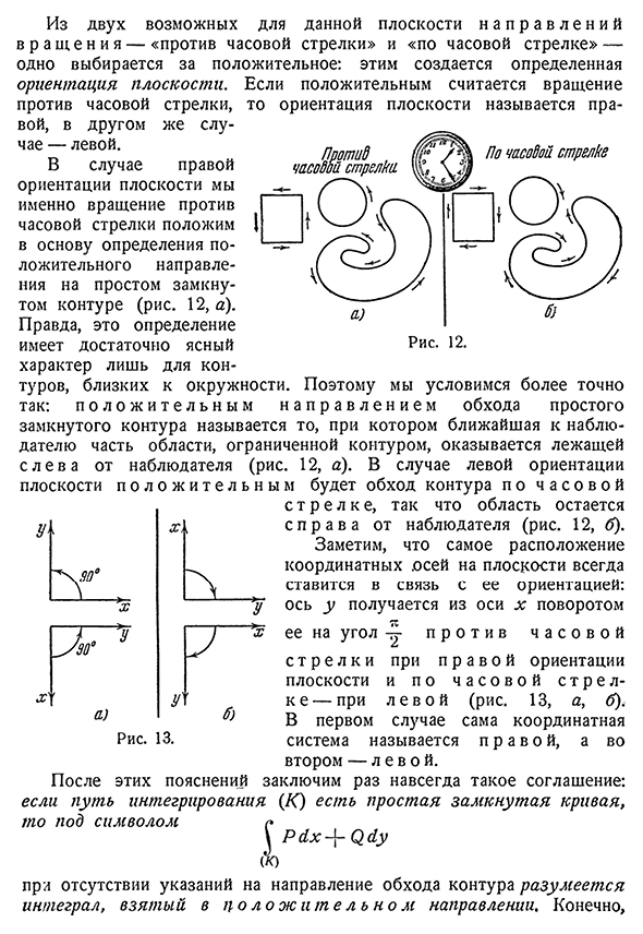 Случай замкнутого контура. Ориентация плоскости.