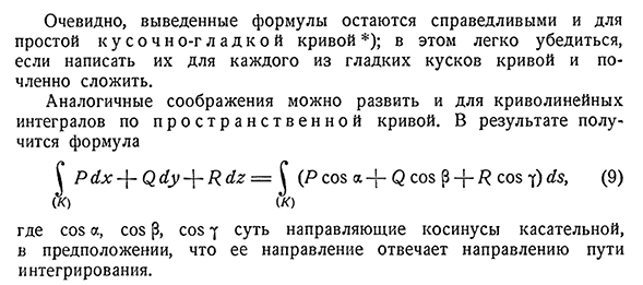 Связь между криволинейными интегралами обоих типов